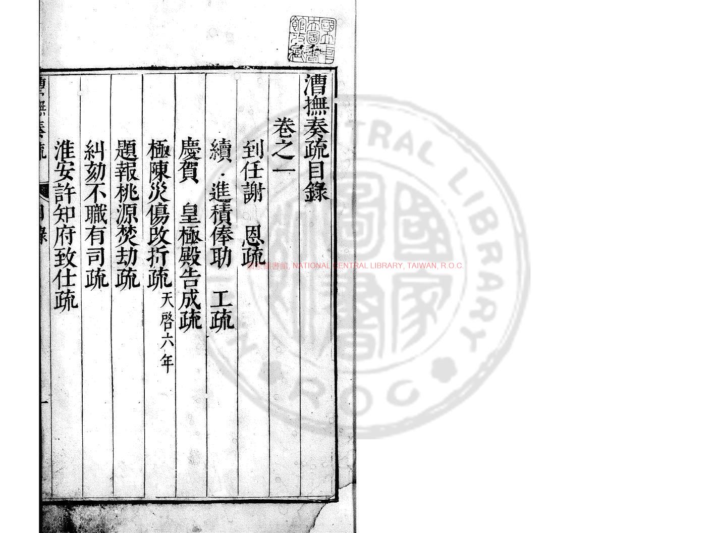00736-漕撫奏疏_(明)郭尚友撰_明崇禎間(1628-1644)刊本0