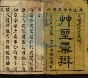 00751-草聖彙辯_清朱宗文摹辯_清乾隆四十八年鴦湖香雲閣刻本。17830 00751-草聖彙辯_清朱宗文摹辯_清乾隆四十八年鴦湖香雲閣刻本。17830