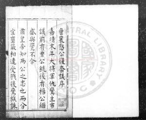 00783-曾襄愍公復套議_(明)曾銑撰_明萬曆丁亥(十五年_1587)江都曾氏家刊本0 00783-曾襄愍公復套議_(明)曾銑撰_明萬曆丁亥(十五年_1587)江都曾氏家刊本0
