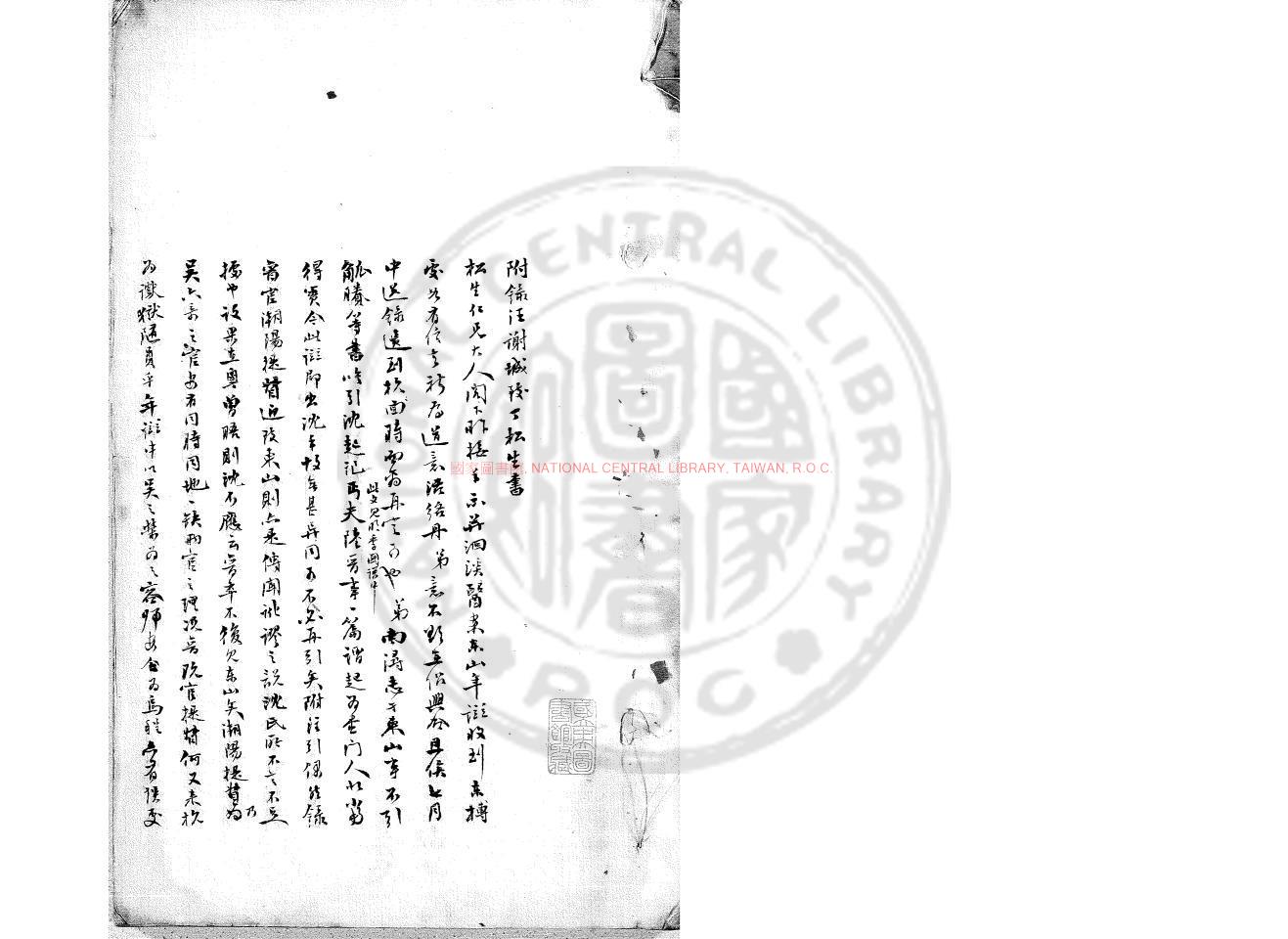 00799-查東山年譜_(清)沈起撰_民國常熟周氏鴿峯草堂藍格鈔本0