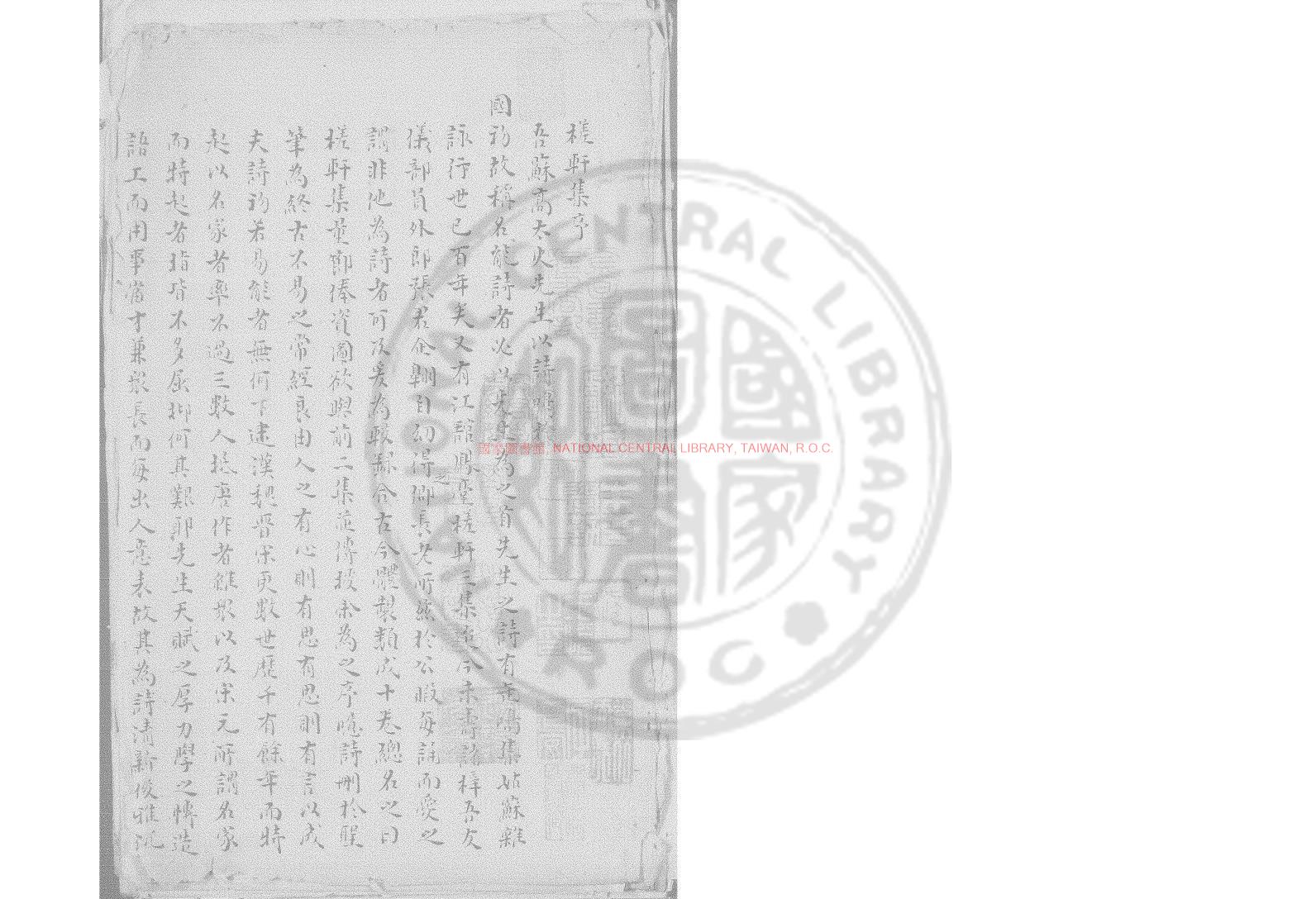 00804-槎軒集_(明)高啟撰_舊鈔本0