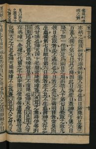 00810-察世俗每月統記傳__刻本1 00810-察世俗每月統記傳__刻本1