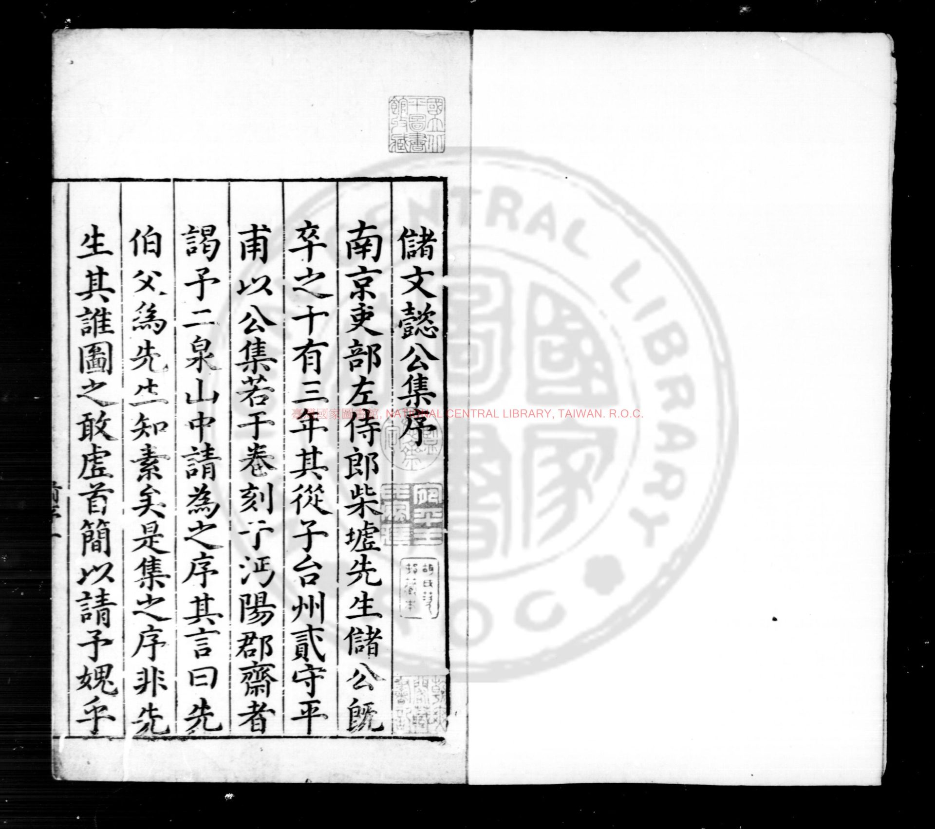 00813-柴墟文集_(明)儲巏撰_明嘉靖乙酉(四年_1525)沔陽知府儲洵刊天啟三年(1623)修補本0