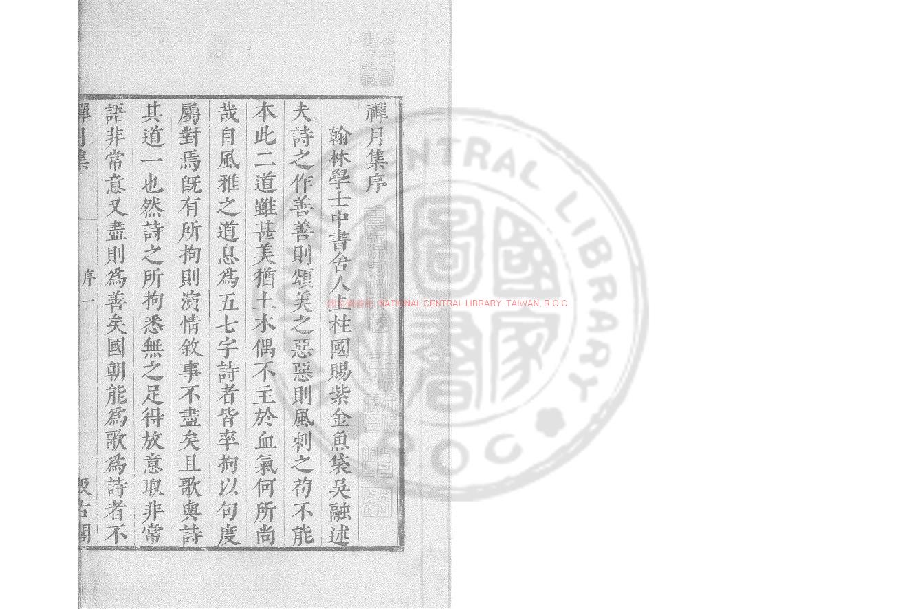00820-禪月集_(五代)釋貫休撰_明末海虞毛氏汲古閣刊本0