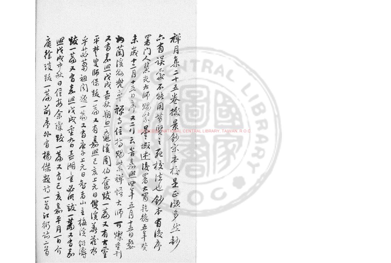 00821-禪月集_(五代)釋貫休撰_明末虞山毛氏汲古閣刊本0
