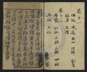 00826-禪宗雜毒海_明（明）釋祖闡編_清乾隆三年(1738)刻本0