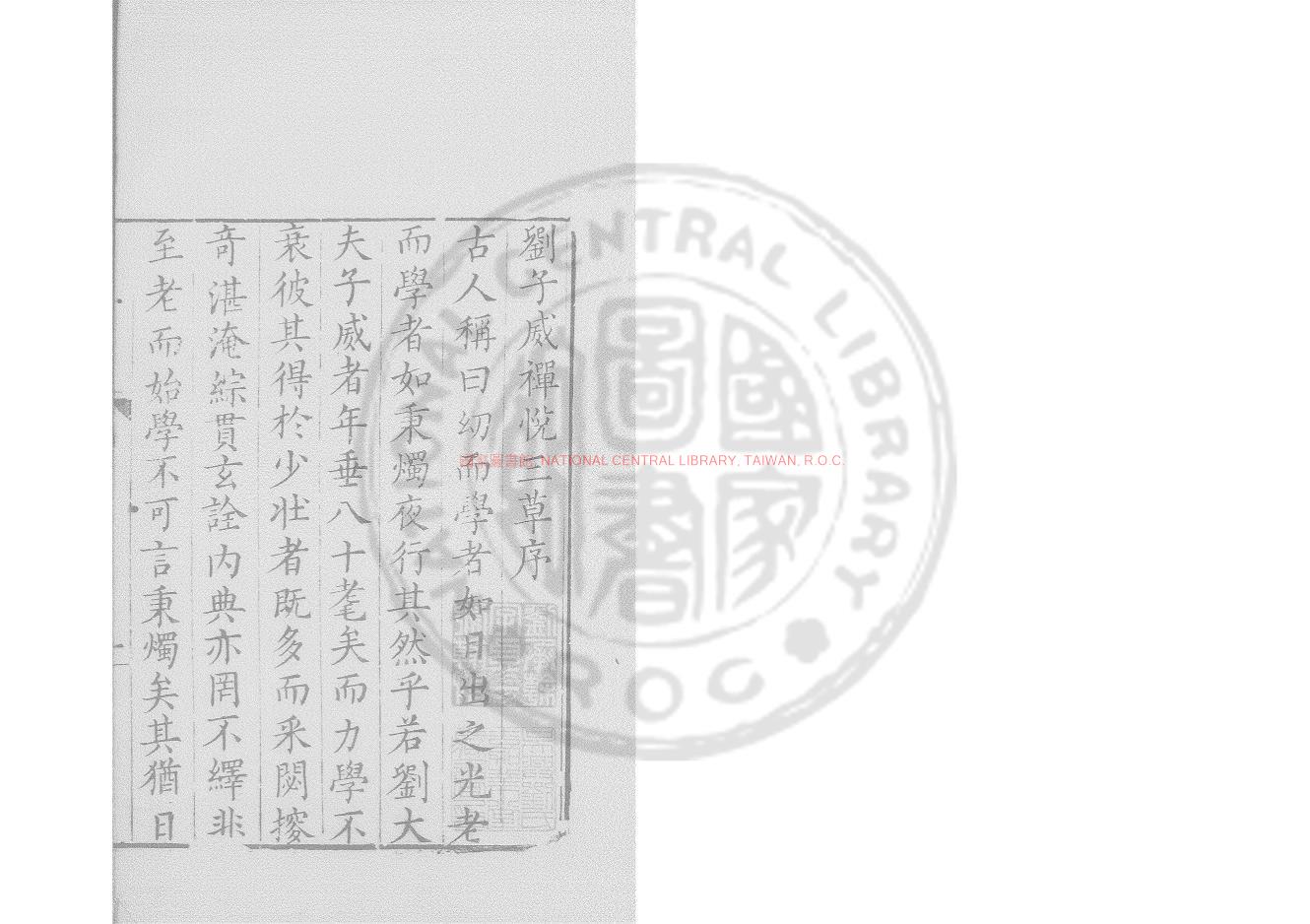 00828-襌悅小草_(明)劉鳳撰_明萬曆間吳郡劉氏家刋本0