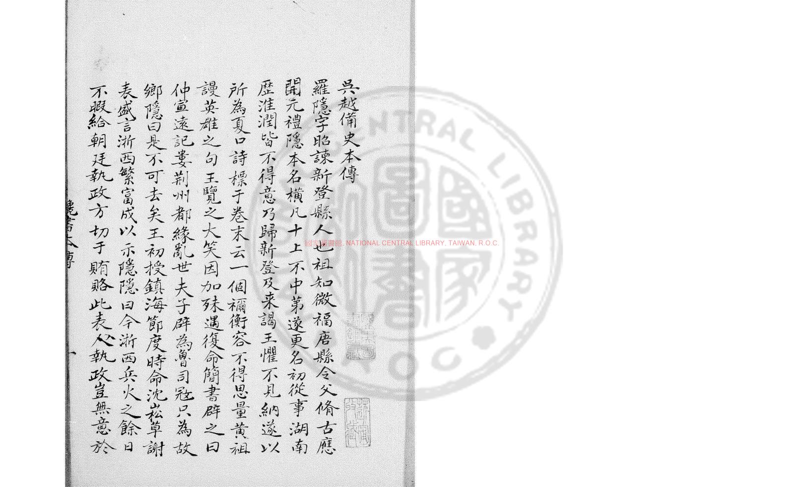 00830-讒書_(唐)羅隱撰_傳鈔黃丕烈藏本0