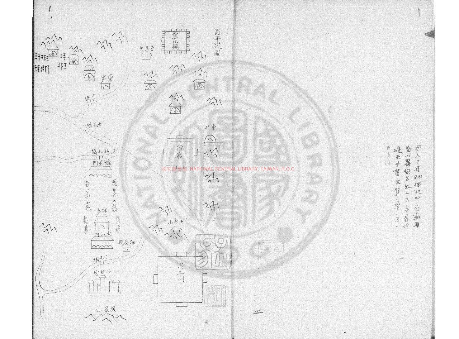00843-昌平山水記_(清)顧炎武撰_清虞山錢氏述古堂鈔本0