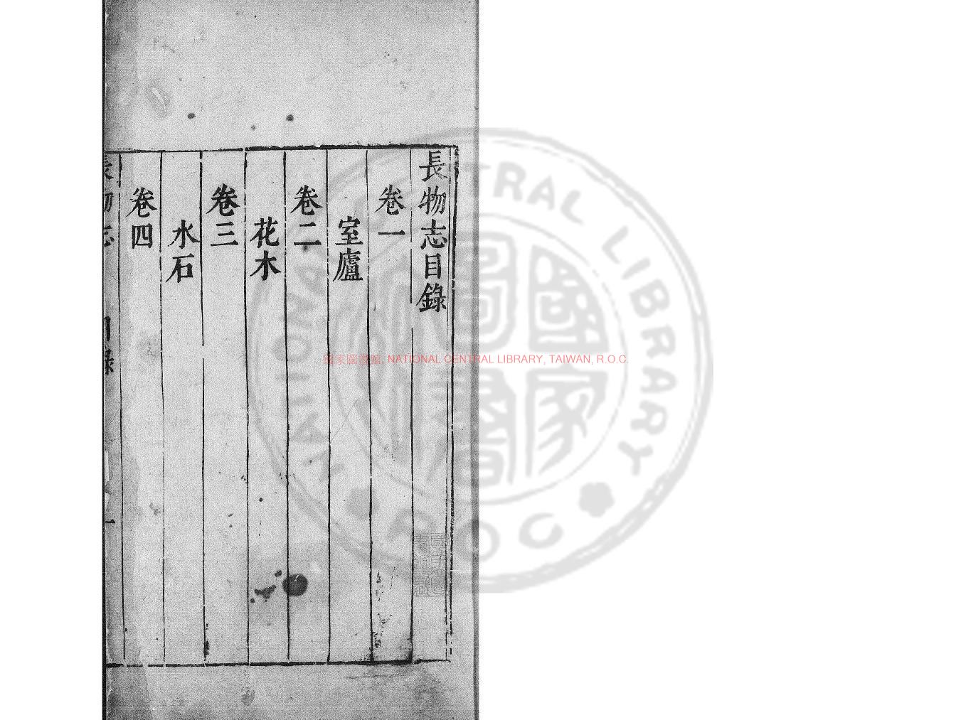 00867-長物志_(明)文震亨撰_明末葉刊本0