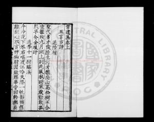 00877-常建集_(唐)常建撰_明九行活字本0 00877-常建集_(唐)常建撰_明九行活字本0