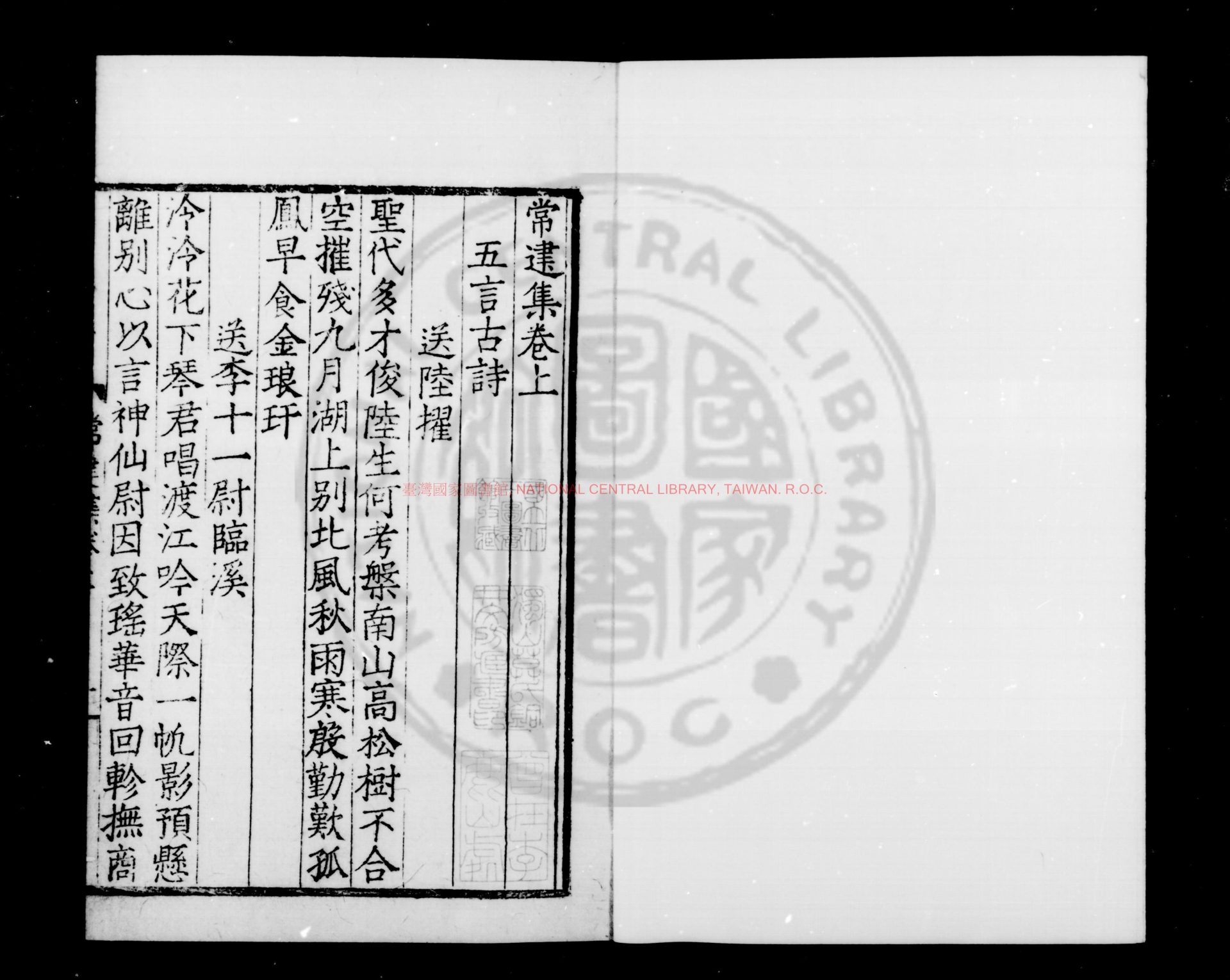 00877-常建集_(唐)常建撰_明九行活字本0