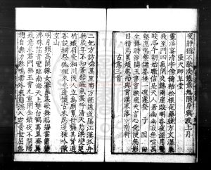 00877-常建集_(唐)常建撰_明九行活字本1 00877-常建集_(唐)常建撰_明九行活字本1
