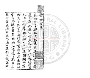 00878-常評事集_(明)常倫撰_明萬曆天啟間(1573-1627)刊本0 00878-常評事集_(明)常倫撰_明萬曆天啟間(1573-1627)刊本0