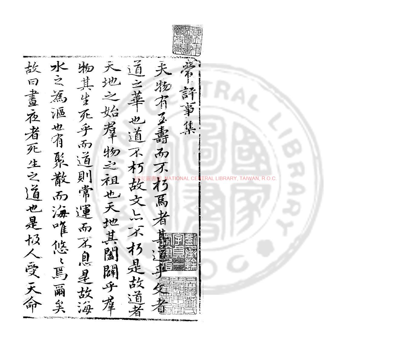 00878-常評事集_(明)常倫撰_明萬曆天啟間(1573-1627)刊本0