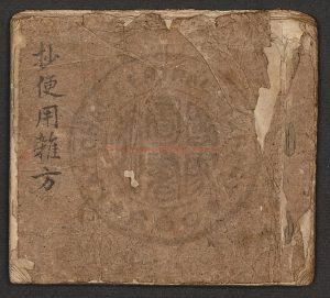 00891-抄便用雜方_0 00891-抄便用雜方_0
