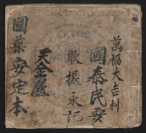 00913-朝鮮族醫方抄本_耿振永_0 00913-朝鮮族醫方抄本_耿振永_0