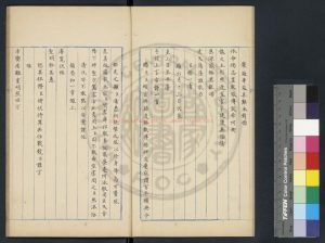 00937-宸章集錄_(明)費宏編_明藍格鈔本1 00937-宸章集錄_(明)費宏編_明藍格鈔本1