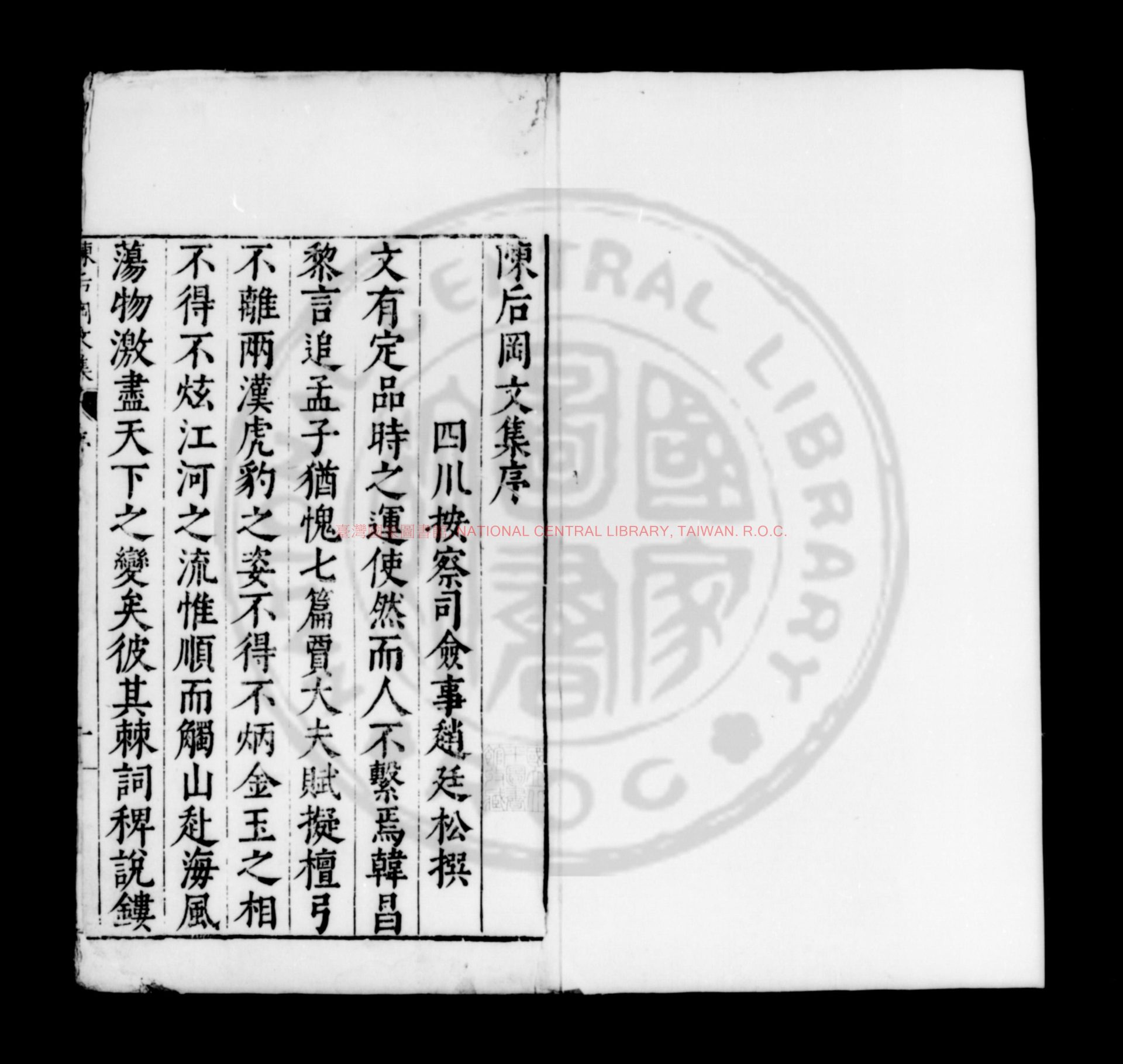 00947-陳后岡詩集_(明)陳束撰(明)唐順之選(明)林可成註_明萬曆間(1573-1620)鄞縣林氏校刊本0