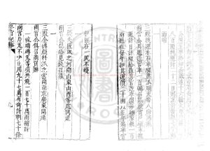 00962-陳眉公先生訂正冬官紀事_(明)賀仲軾撰_明刊寶顏堂秘笈本1 00962-陳眉公先生訂正冬官紀事_(明)賀仲軾撰_明刊寶顏堂秘笈本1
