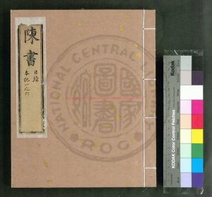 00980-陳書_(唐)姚思廉撰_南宋初期刊宋元明嘉靖遞修刊本0 00980-陳書_(唐)姚思廉撰_南宋初期刊宋元明嘉靖遞修刊本0