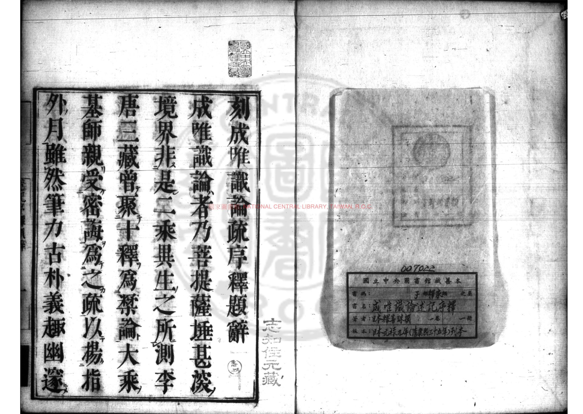 01013-成唯識論述記序釋_釋善珠撰_日本元祿九年(1696)刊本0