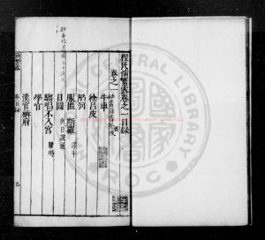 01042-程氏演繁露_(宋)程大昌撰_明嘉靖辛亥(三十年_1551)新安程煦校刊本1 01042-程氏演繁露_(宋)程大昌撰_明嘉靖辛亥(三十年_1551)新安程煦校刊本1
