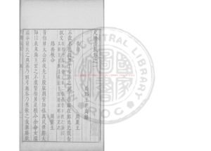 01073-尺牘清裁_(明)王世貞重編_明刊本1 01073-尺牘清裁_(明)王世貞重編_明刊本1