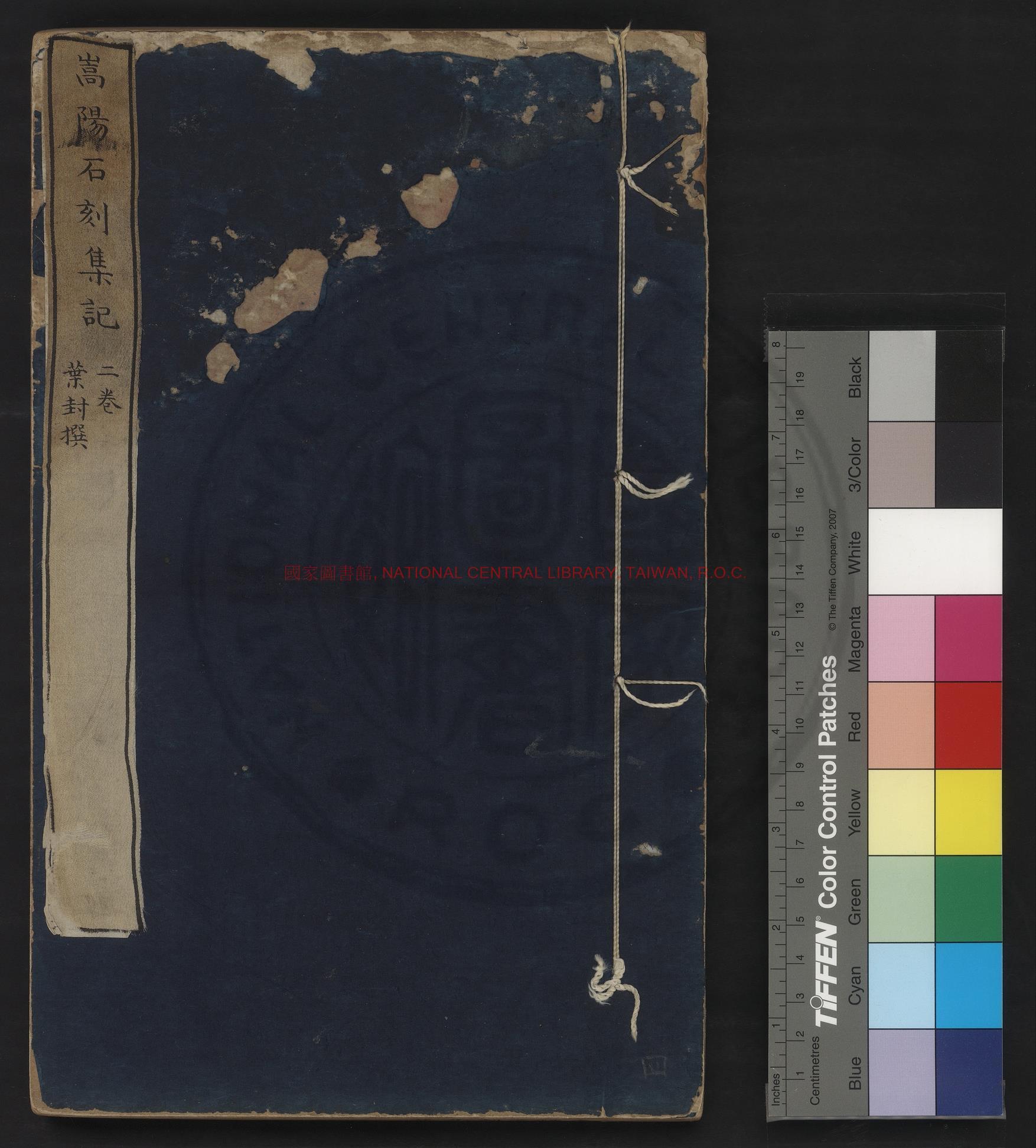 01108-崇陽石刻集記_(清)葉封撰_清東武劉氏原鈔本0