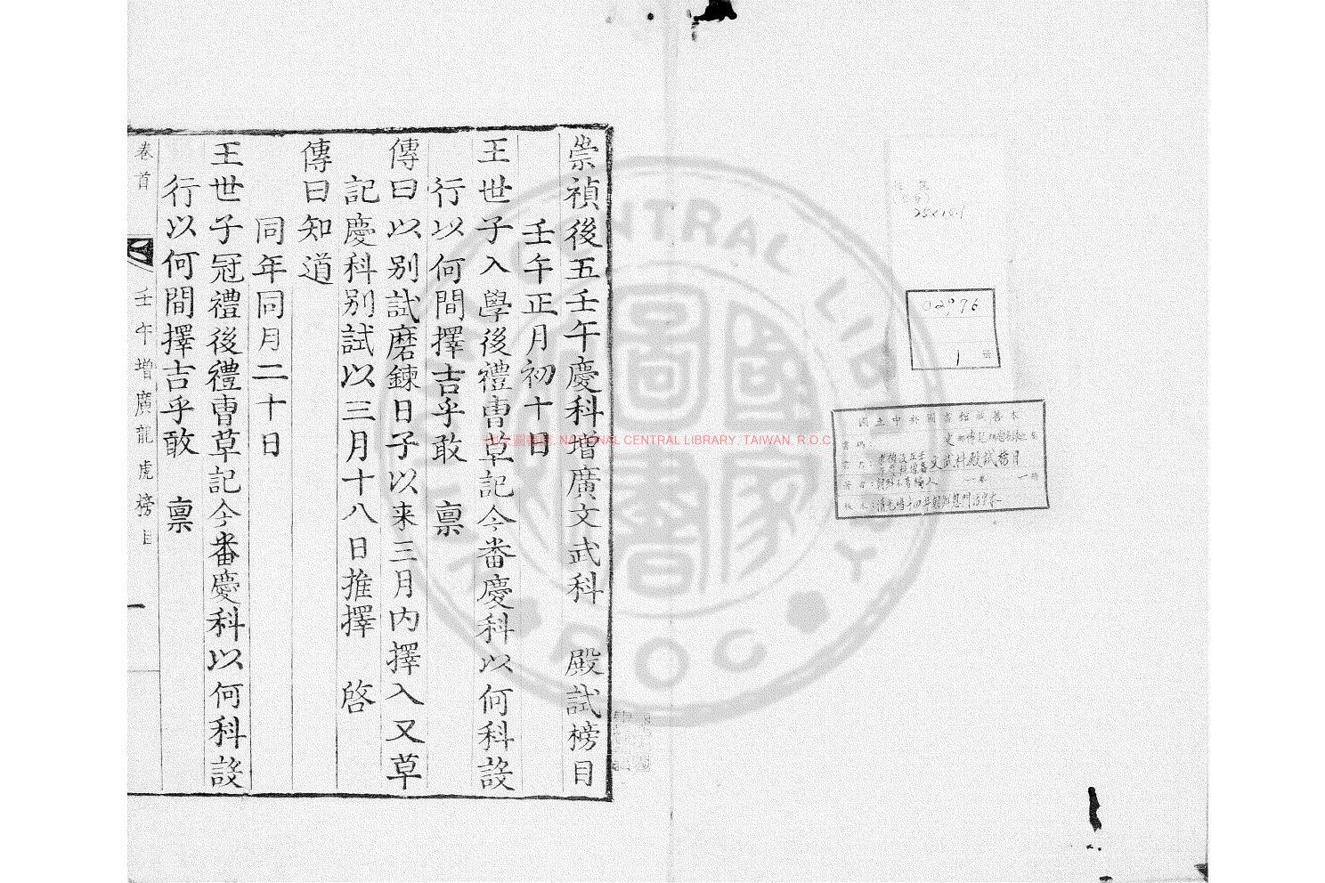01110-崇禎後五壬午慶科增廣文武科殿試榜目_清光緒十四年(朝鮮高宗二十五年_1888)朝鮮恩門活字本0