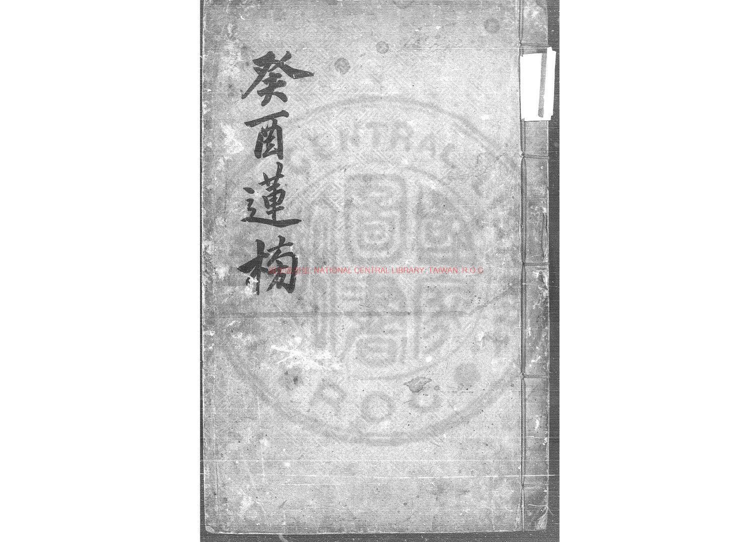 01113-崇禎紀元後四癸酉式司馬榜目_清嘉慶十八年(朝鮮純祖十三年_1813)朝鮮芸閣活字本0