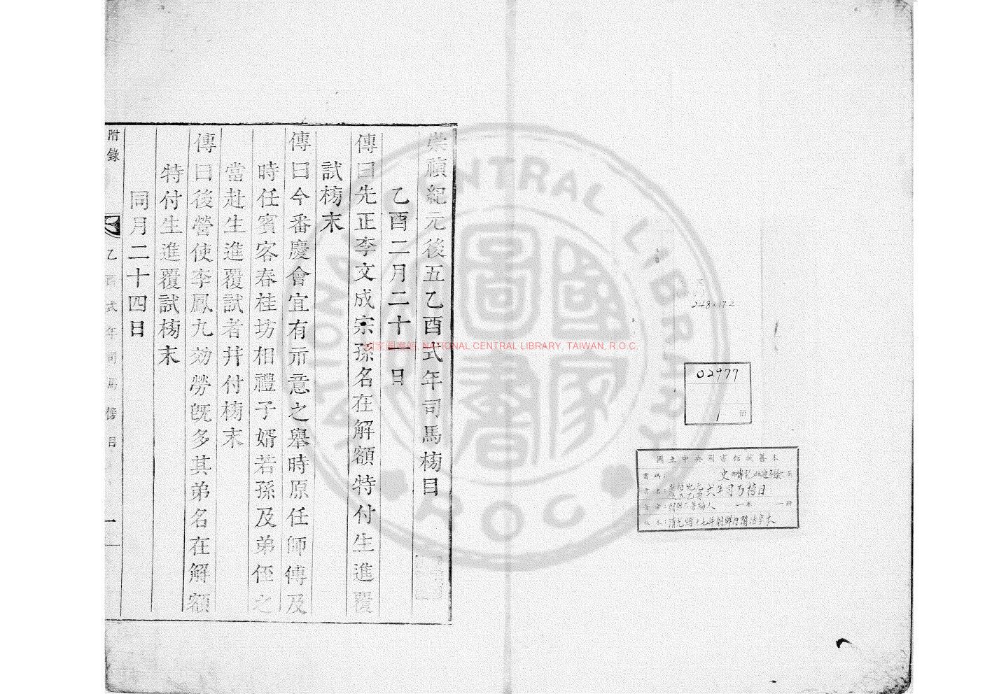 01118-崇禎紀元後五乙酉式年司馬榜目_清光緒十七年(朝鮮高宗二十八年_1891)朝鮮內閣活字本0