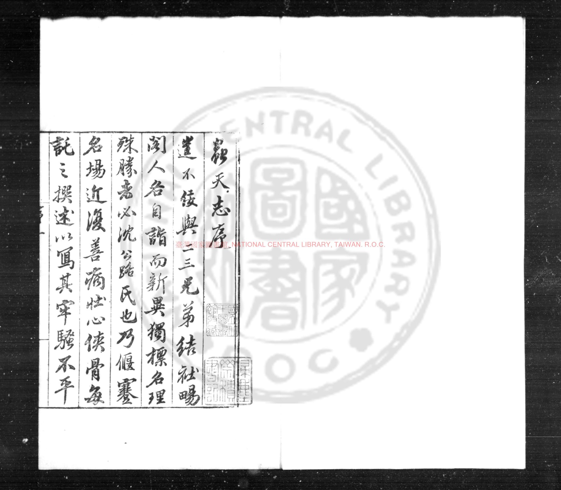 01129-蟲天志_(明)沈弘正撰_明末刊本0