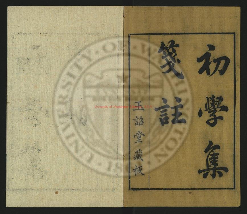 01152-初學集箋註20卷有學集箋註14卷_錢謙益撰錢曾箋註_清康熙14年[1675]玉詔堂刊本0