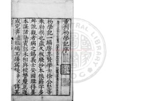 01157-初學記_(唐)徐堅撰_明萬曆丁亥(十五年_1587)三吳徐氏寧壽堂刊本0 01157-初學記_(唐)徐堅撰_明萬曆丁亥(十五年_1587)三吳徐氏寧壽堂刊本0