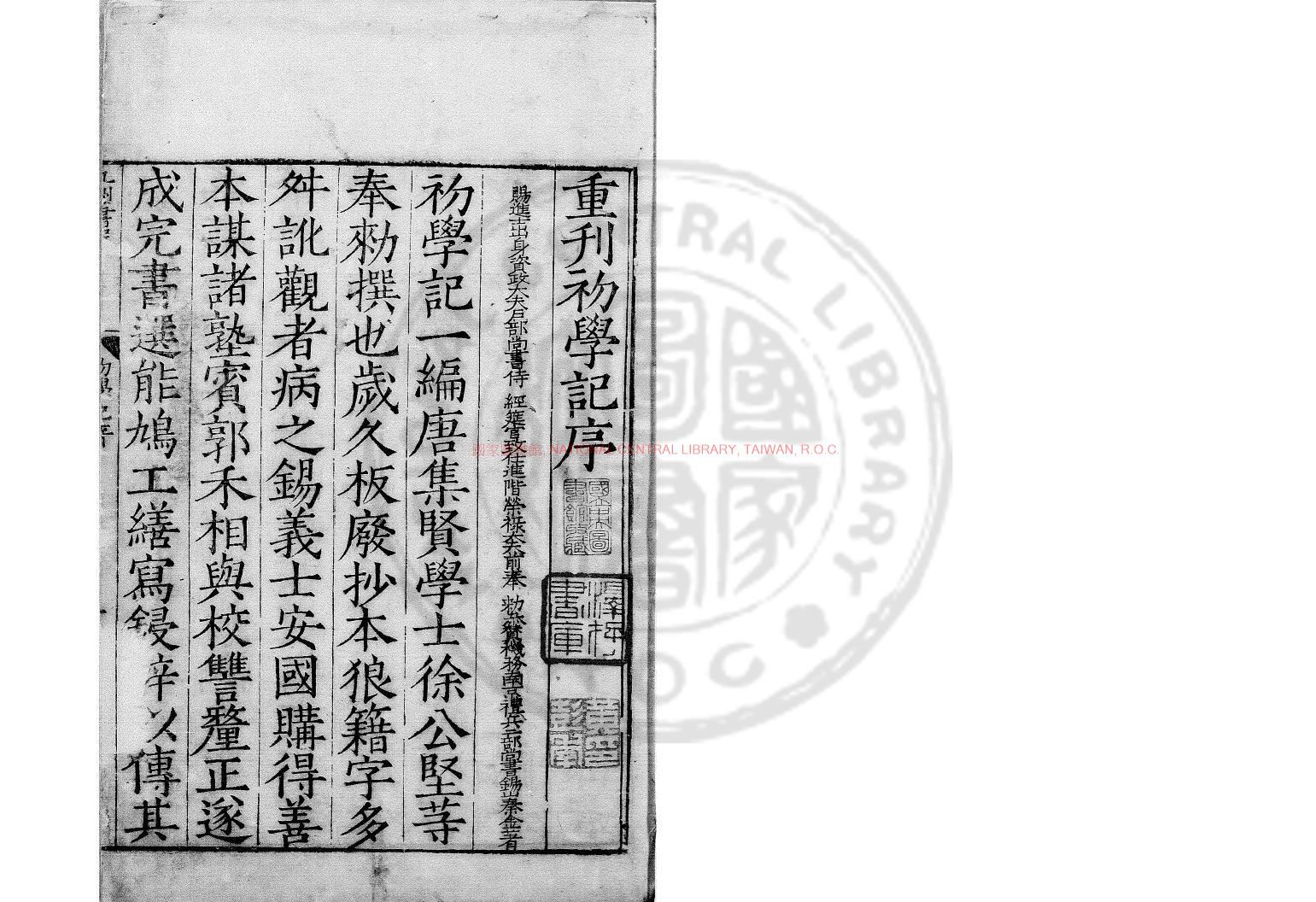 01157-初學記_(唐)徐堅撰_明萬曆丁亥(十五年_1587)三吳徐氏寧壽堂刊本0