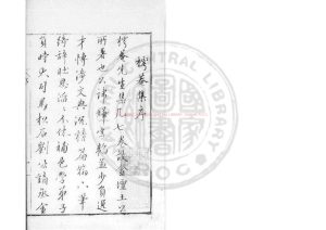 01165-樗菴王先生集_(明)王燁撰_明萬曆癸酉(元年_1573)金壇王氏家刊本0 01165-樗菴王先生集_(明)王燁撰_明萬曆癸酉(元年_1573)金壇王氏家刊本0