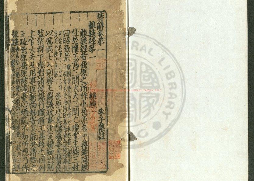01191-楚辭集註_(宋)朱熹撰_明萬曆間(1573-1620)楊鶴南京刊本0