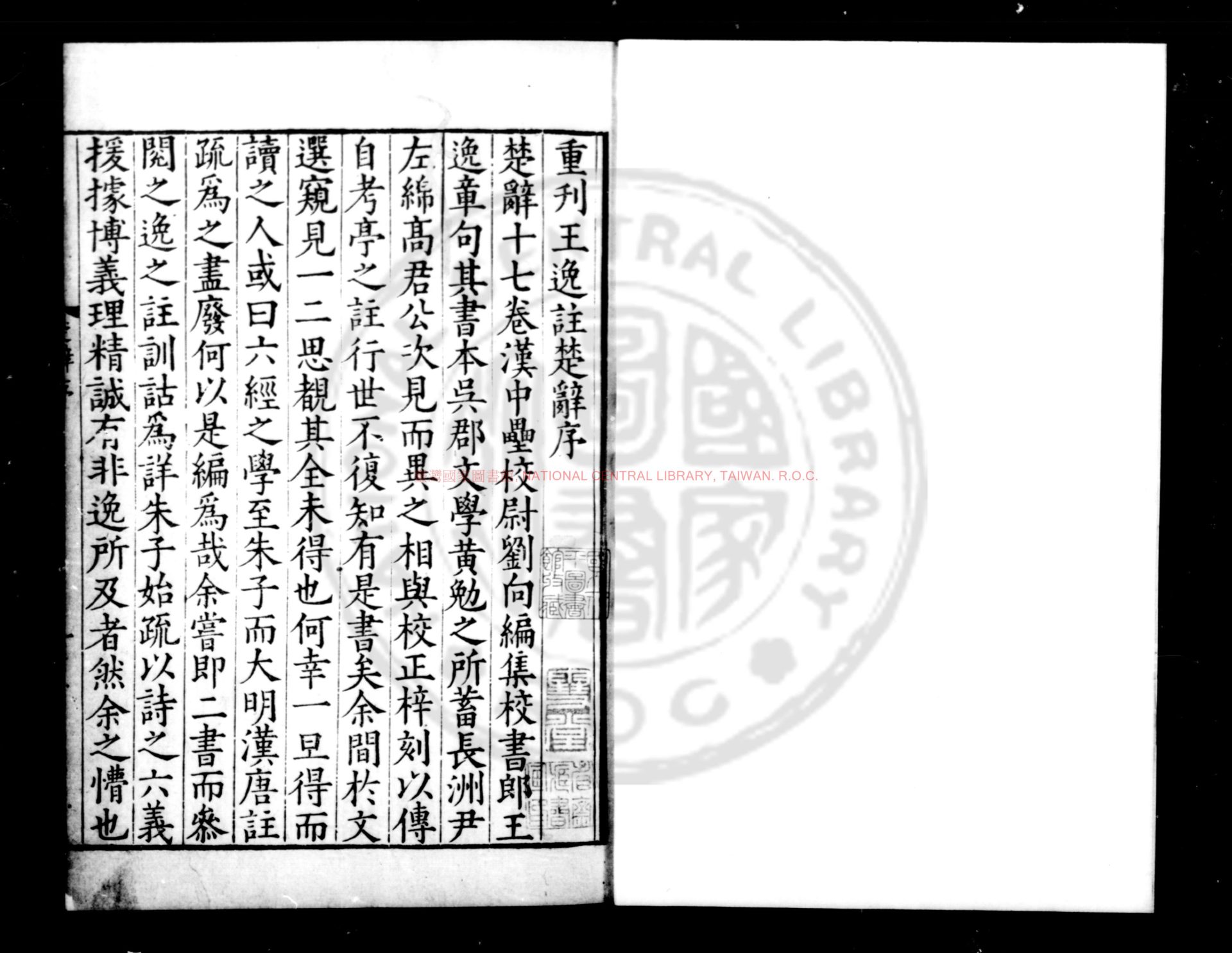 01207-楚辭章句_(漢)王逸撰_明嘉靖間(1522-1566)吳郡黃省曾校刊本0