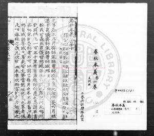 01267-春秋本義_(元)程端學撰_元刊本0 01267-春秋本義_(元)程端學撰_元刊本0
