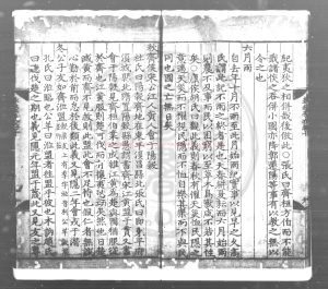 01267-春秋本義_(元)程端學撰_元刊本1 01267-春秋本義_(元)程端學撰_元刊本1