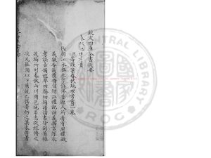 01277-春秋地理考實_(清)江永撰_舊鈔本0 01277-春秋地理考實_(清)江永撰_舊鈔本0