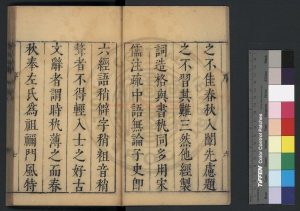 01310-春秋衡庫_(明)馮夢龍撰_明天啟五年(1625)刊本1 01310-春秋衡庫_(明)馮夢龍撰_明天啟五年(1625)刊本1