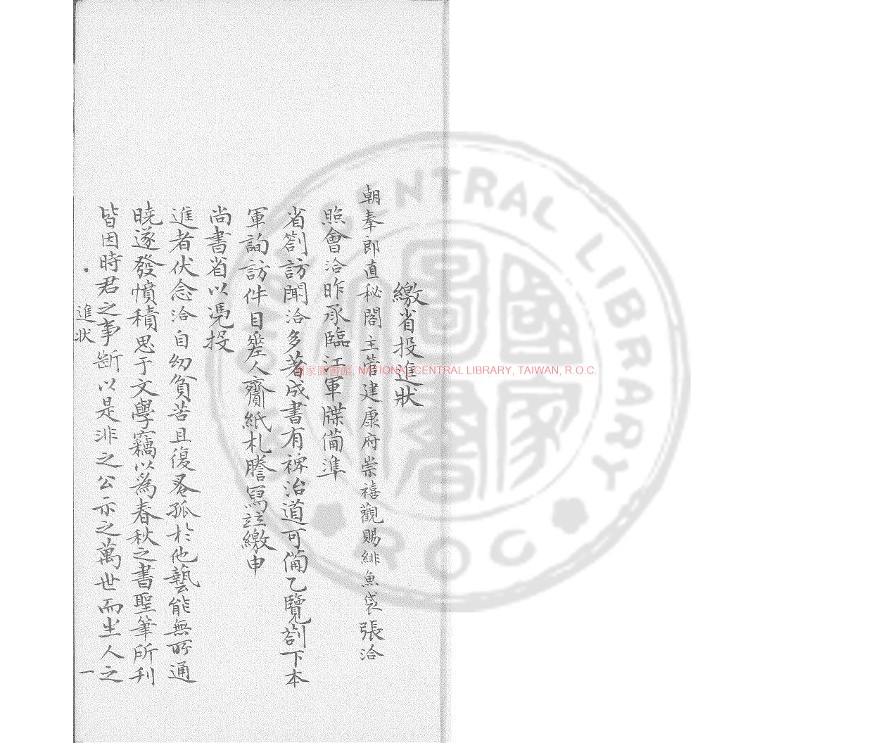 01320-春秋集傳_(宋)張洽撰_鈔本0
