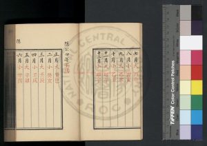 01329-春秋紀日錄_稿本1 01329-春秋紀日錄_稿本1