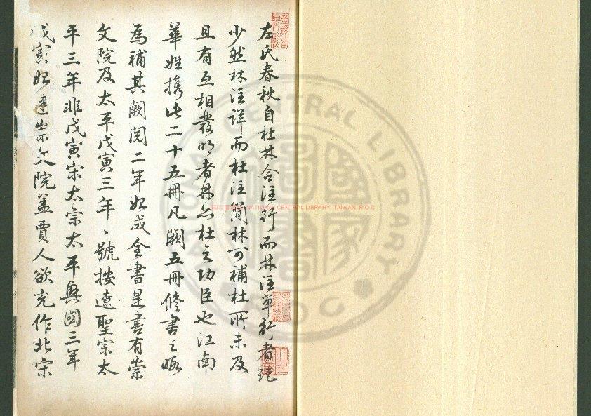 01362-春秋經左氏傳句解_(宋)林堯叟撰_元刊本0