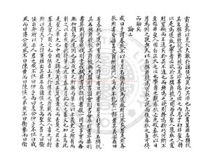 01395-春秋五論_(宋)呂大圭撰_清真州吳氏傳鈔范氏天一閣藏本1 01395-春秋五論_(宋)呂大圭撰_清真州吳氏傳鈔范氏天一閣藏本1