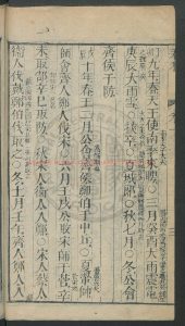 01397-春秋增訂旁訓2卷_徐立綱_刻本1 01397-春秋增訂旁訓2卷_徐立綱_刻本1