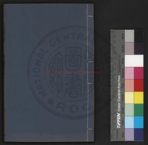 01425-純陽呂真人文集_(唐)呂洞賓撰_明嘉靖三十七年(1558)邯鄲縣重刊本0 01425-純陽呂真人文集_(唐)呂洞賓撰_明嘉靖三十七年(1558)邯鄲縣重刊本0