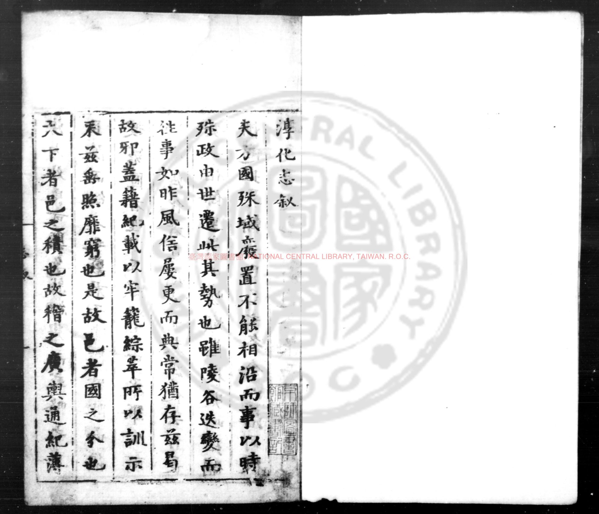 01431-淳化志_(明)羅廷繡纂修_明隆慶庚午(四年_1570)刊本0